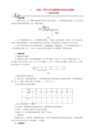 高中物理 第二章 匀变速直线运动的研究 专题2.1 实验：探究小车速度随时间变化的规律重点回眸学案 新人教版必修1-新人教版高一必修1物理学案