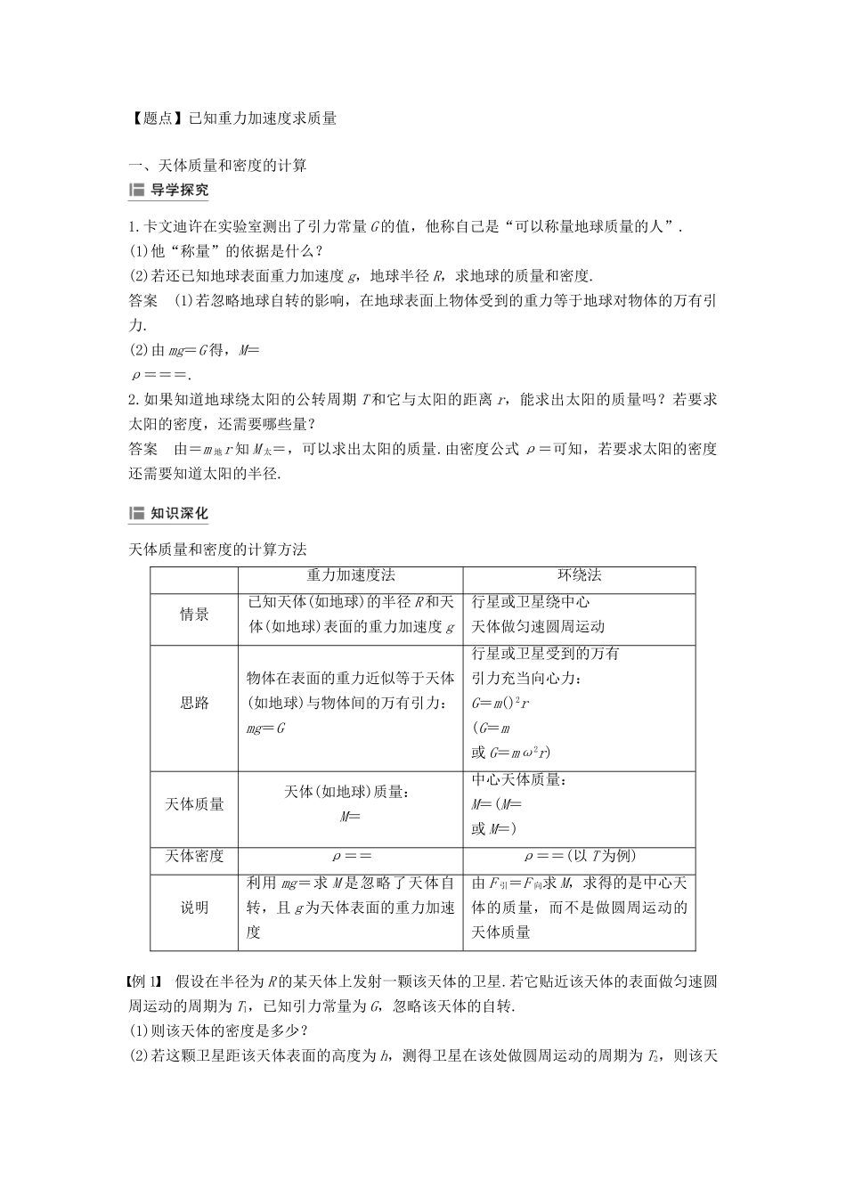 高中物理 第六章 万有引力与航天 4 万有引力理论的成就学案 新人教版必修2-新人教版高一必修2物理学案_第2页