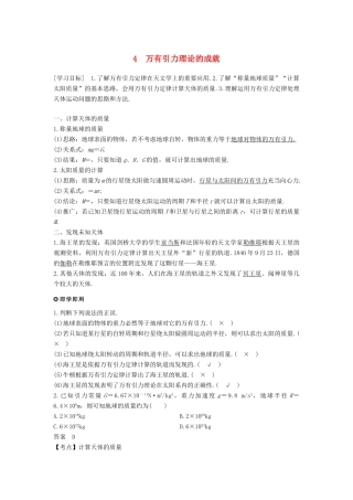 高中物理 第六章 万有引力与航天 4 万有引力理论的成就学案 新人教版必修2-新人教版高一必修2物理学案