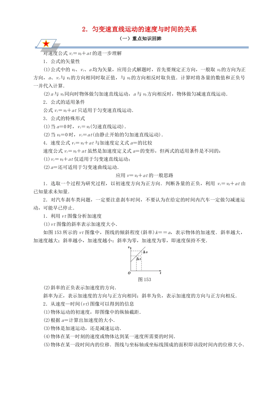 高中物理 第二章 匀变速直线运动的研究 专题2.2 匀变速直线运动的速度与时间的关系重点回眸学案 新人教版必修1-新人教版高一必修1物理学案_第1页