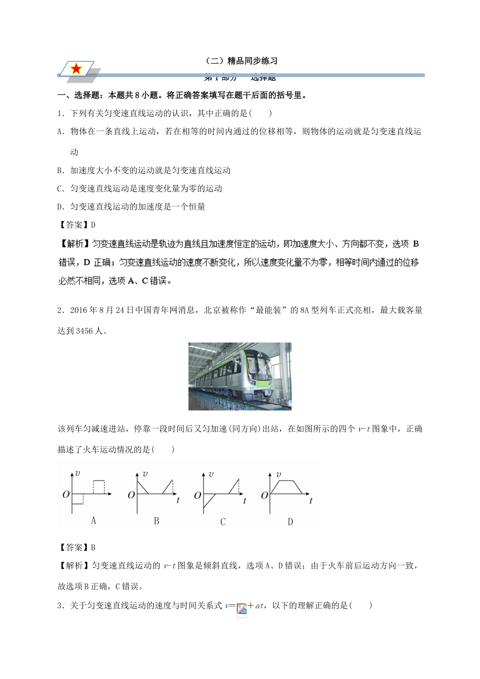 高中物理 第二章 匀变速直线运动的研究 专题2.2 匀变速直线运动的速度与时间的关系重点回眸学案 新人教版必修1-新人教版高一必修1物理学案_第2页
