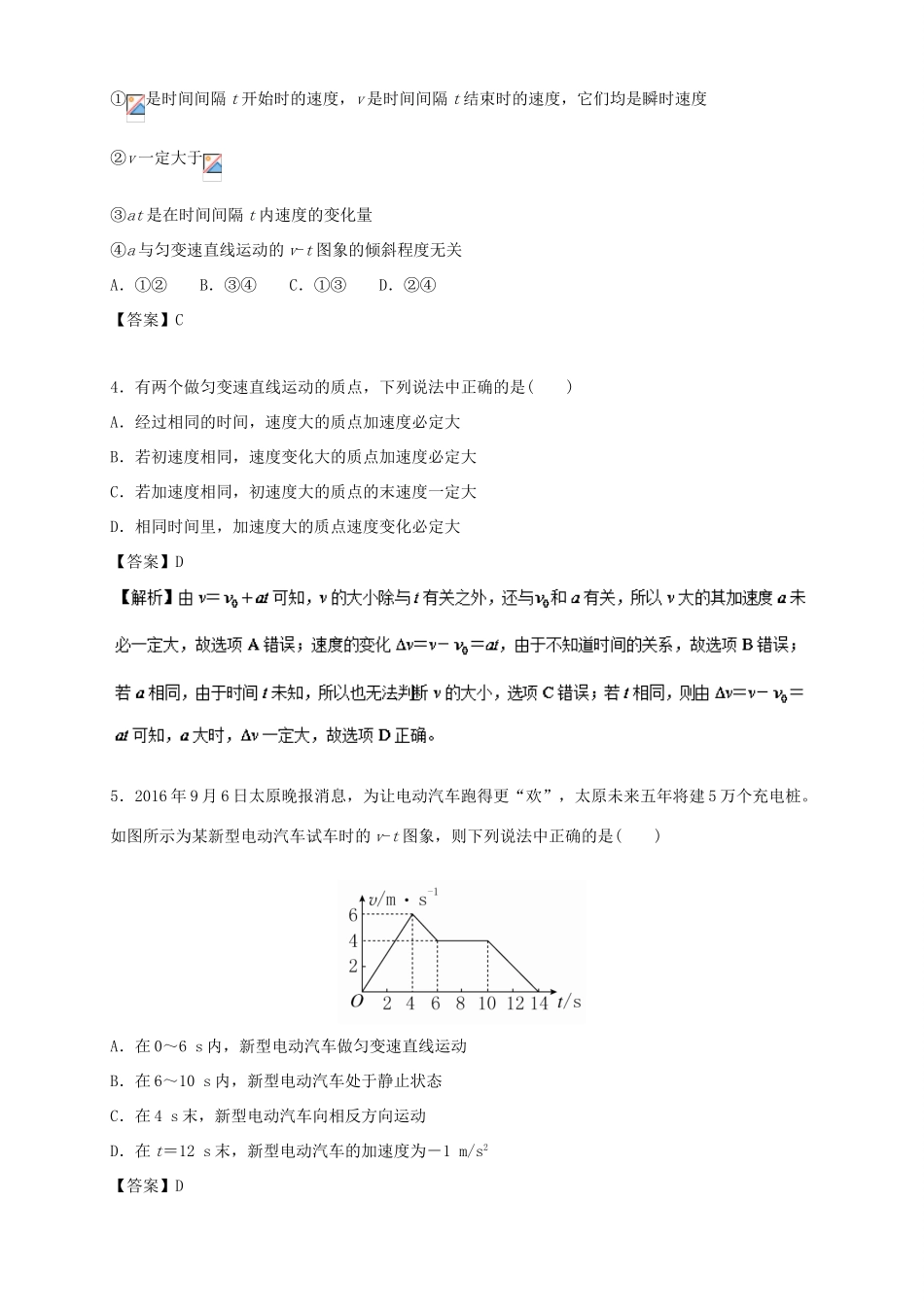 高中物理 第二章 匀变速直线运动的研究 专题2.2 匀变速直线运动的速度与时间的关系重点回眸学案 新人教版必修1-新人教版高一必修1物理学案_第3页