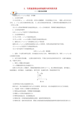 高中物理 第二章 匀变速直线运动的研究 专题2.2 匀变速直线运动的速度与时间的关系重点回眸学案 新人教版必修1-新人教版高一必修1物理学案
