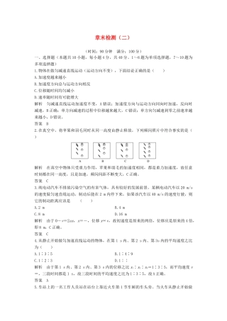 高中物理 第二章 章末检测（二）新人教版必修第一册-新人教版高中第一册物理教案