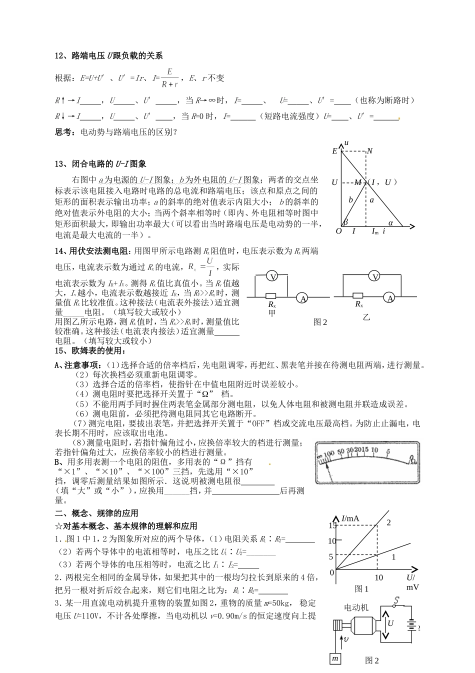 高中物理 第二章 恒定电流复习学案 新人教版选修3-1-新人教版高二选修3-1物理学案_第2页