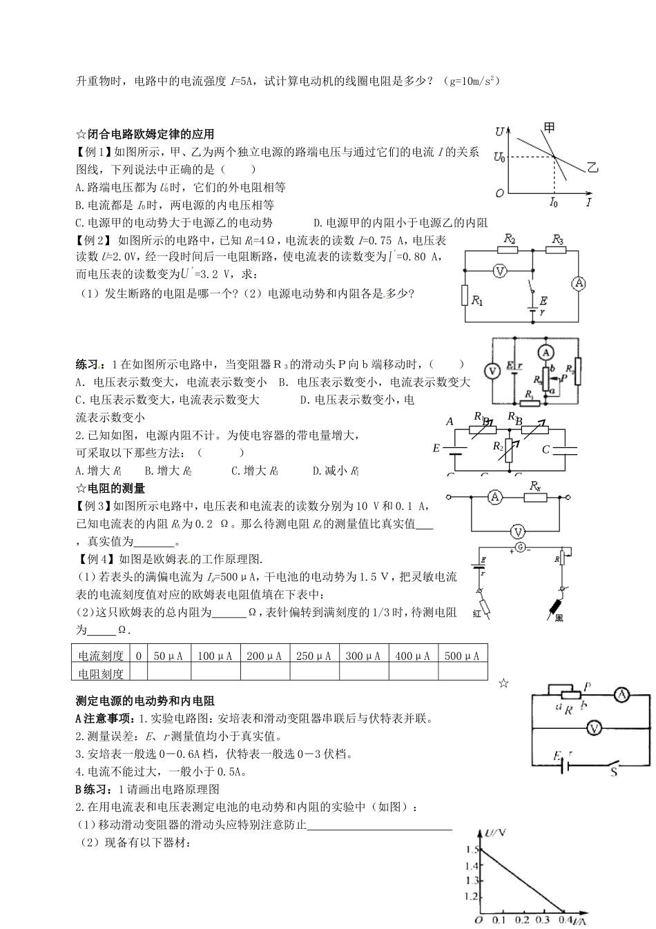 高中物理 第二章 恒定电流复习学案 新人教版选修3-1-新人教版高二选修3-1物理学案_第3页