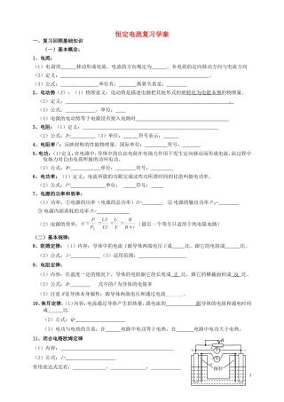 高中物理 第二章 恒定电流复习学案 新人教版选修3-1-新人教版高二选修3-1物理学案