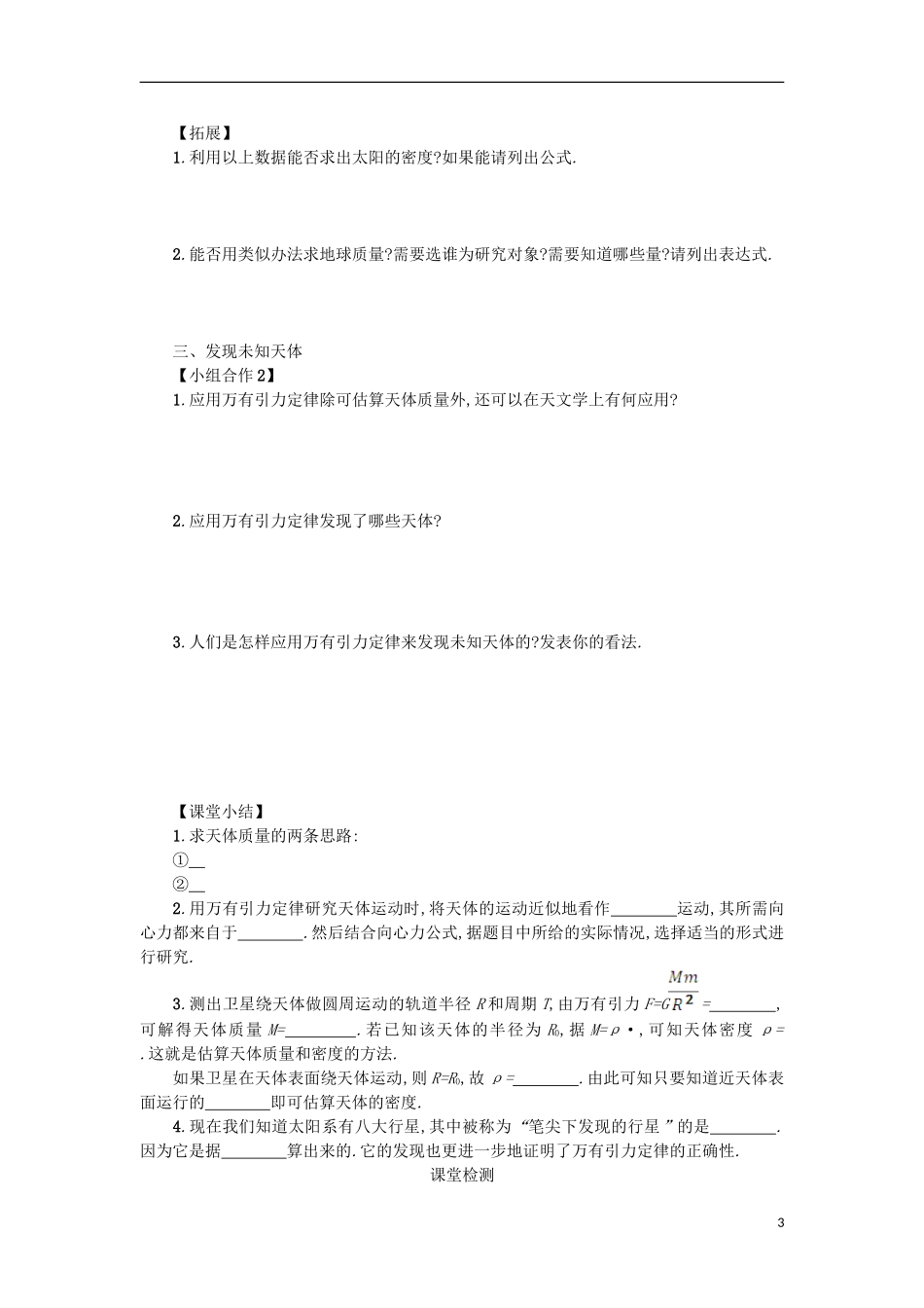 高中物理 第六章 万有引力与航天 4万有引力理论的成就学案 新人教版必修2-新人教版高一必修2物理学案_第3页