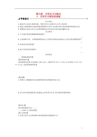 高中物理 第六章 万有引力与航天 4万有引力理论的成就学案 新人教版必修2-新人教版高一必修2物理学案