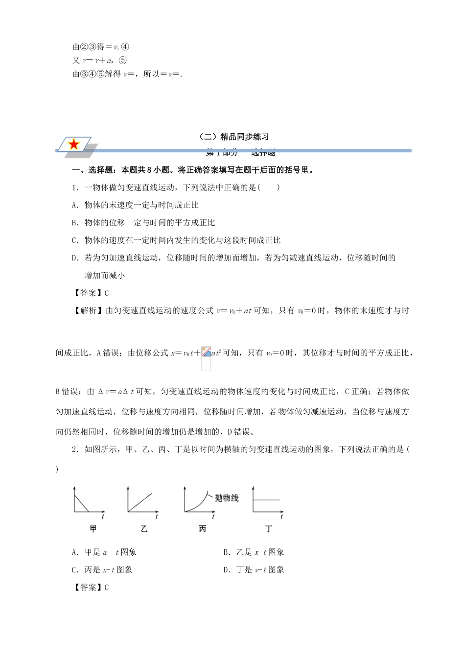 高中物理 第二章 匀变速直线运动的研究 专题2.3 匀变速直线运动的位移与时间的关系重点回眸学案 新人教版必修1-新人教版高一必修1物理学案_第2页
