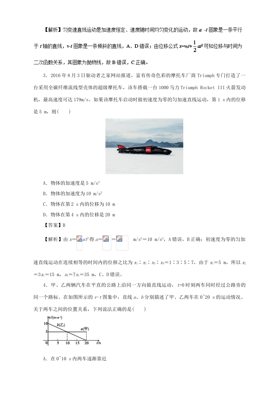 高中物理 第二章 匀变速直线运动的研究 专题2.3 匀变速直线运动的位移与时间的关系重点回眸学案 新人教版必修1-新人教版高一必修1物理学案_第3页