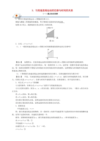高中物理 第二章 匀变速直线运动的研究 专题2.3 匀变速直线运动的位移与时间的关系重点回眸学案 新人教版必修1-新人教版高一必修1物理学案