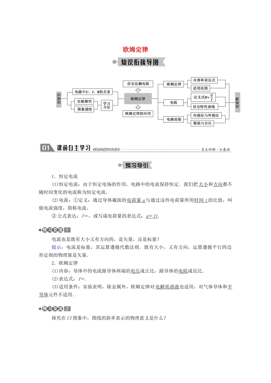高中物理 第二章 直流电路 1 欧姆定律教案 教科版选修3-1-教科版高中选修3-1物理教案_第1页