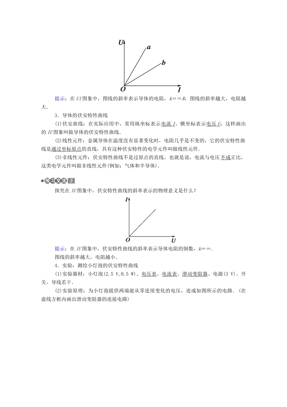 高中物理 第二章 直流电路 1 欧姆定律教案 教科版选修3-1-教科版高中选修3-1物理教案_第2页