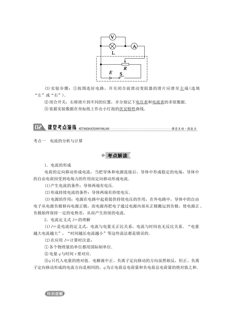 高中物理 第二章 直流电路 1 欧姆定律教案 教科版选修3-1-教科版高中选修3-1物理教案_第3页