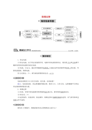 高中物理 第二章 直流电路 1 欧姆定律教案 教科版选修3-1-教科版高中选修3-1物理教案