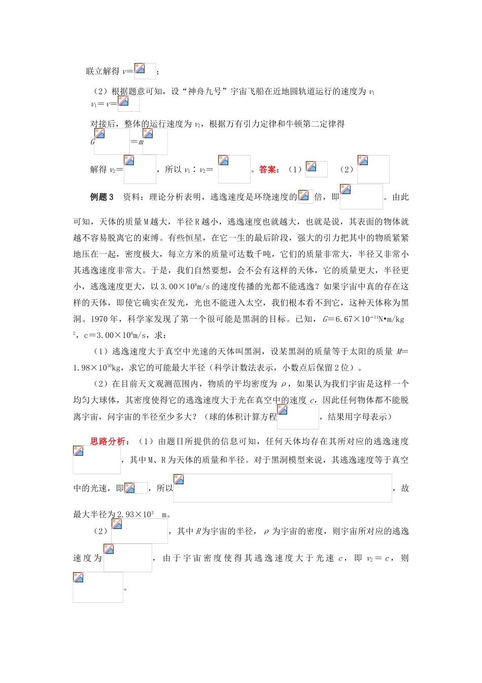 高中物理 第六章 万有引力与航天 5 深入探究宇宙速度学案 新人教版必修2-新人教版高一必修2物理学案_第3页