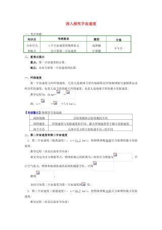 高中物理 第六章 万有引力与航天 5 深入探究宇宙速度学案 新人教版必修2-新人教版高一必修2物理学案