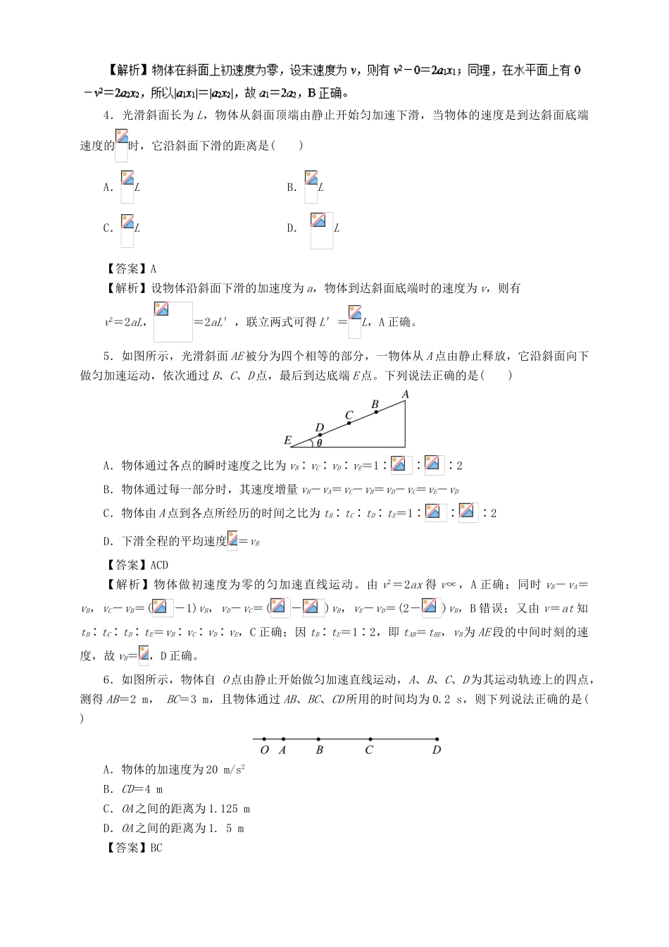 高中物理 第二章 匀变速直线运动的研究 专题2.4 匀变速直线运动的速度与位移的关系重点回眸学案 新人教版必修1-新人教版高一必修1物理学案_第2页
