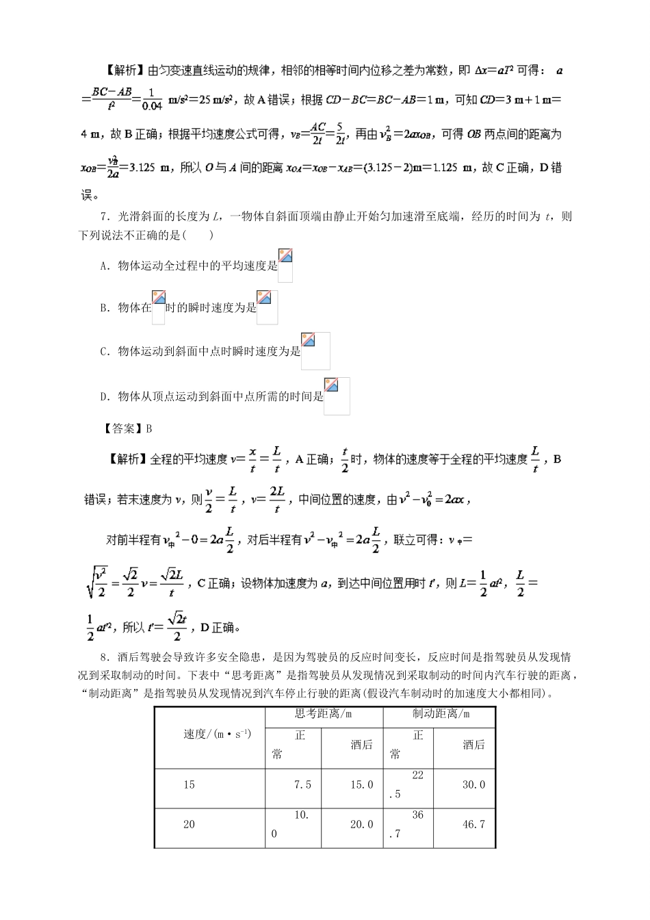 高中物理 第二章 匀变速直线运动的研究 专题2.4 匀变速直线运动的速度与位移的关系重点回眸学案 新人教版必修1-新人教版高一必修1物理学案_第3页