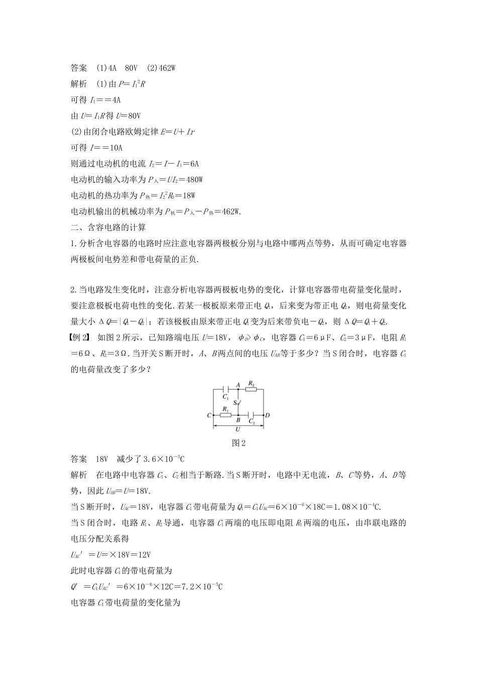 高中物理 第二章 恒定电流章末总结学案 新人教版必修2-新人教版高一必修2物理学案_第2页