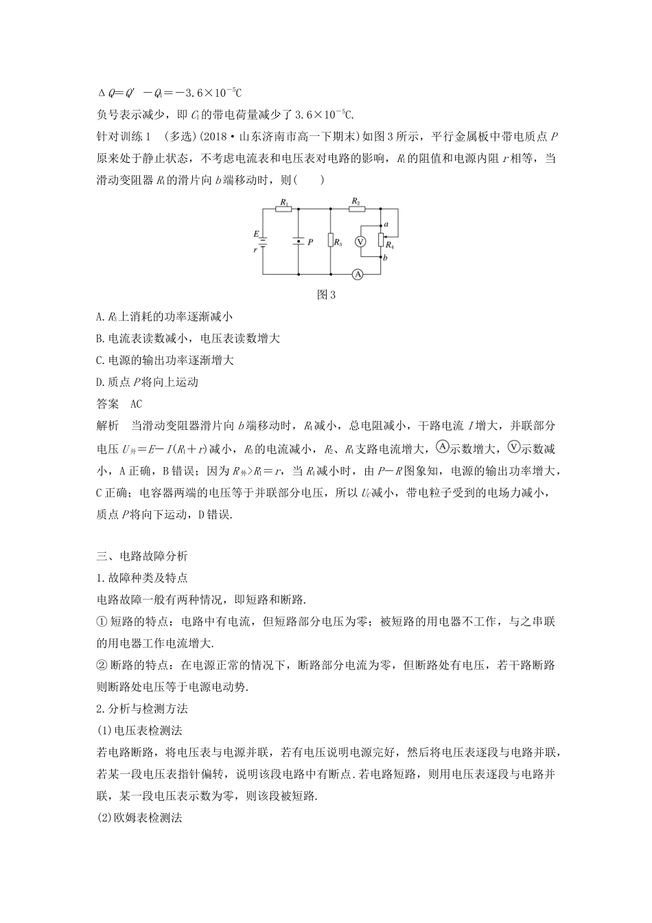 高中物理 第二章 恒定电流章末总结学案 新人教版必修2-新人教版高一必修2物理学案_第3页