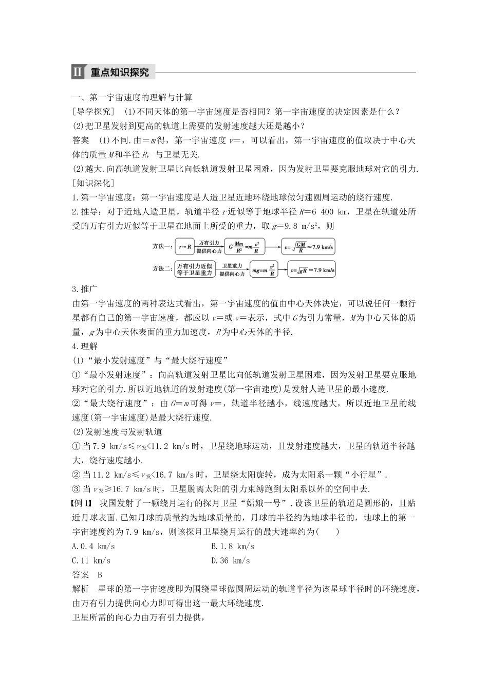 高中物理 第六章 万有引力与航天 5 宇宙航行教学案 新人教版必修2-新人教版高一必修2物理教学案_第2页