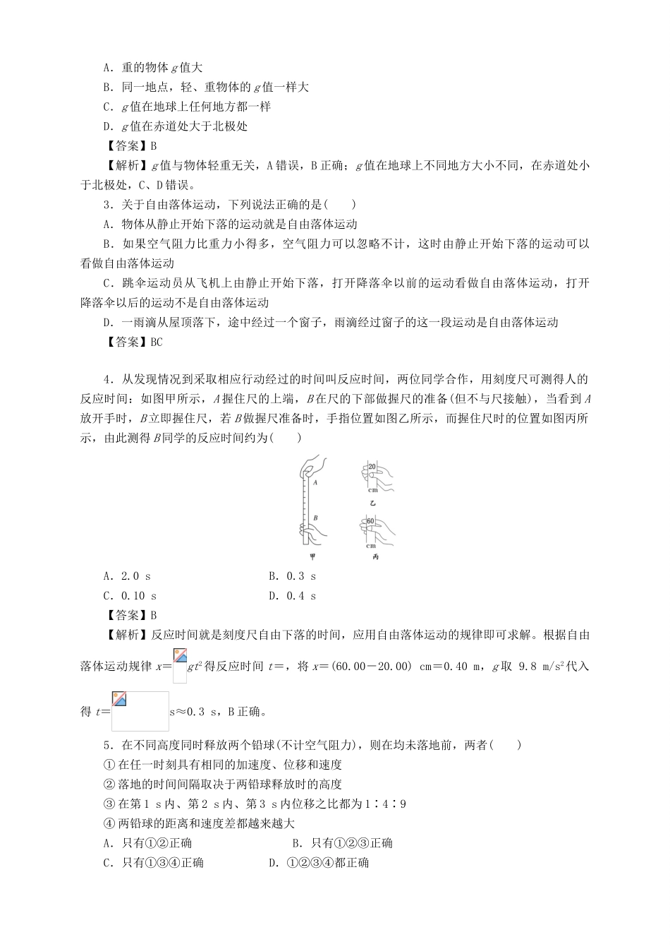 高中物理 第二章 匀变速直线运动的研究 专题2.5 自由落体运动重点回眸学案 新人教版必修1-新人教版高一必修1物理学案_第2页