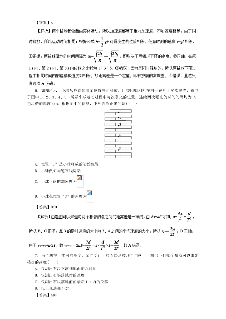 高中物理 第二章 匀变速直线运动的研究 专题2.5 自由落体运动重点回眸学案 新人教版必修1-新人教版高一必修1物理学案_第3页