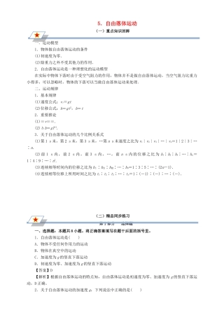 高中物理 第二章 匀变速直线运动的研究 专题2.5 自由落体运动重点回眸学案 新人教版必修1-新人教版高一必修1物理学案