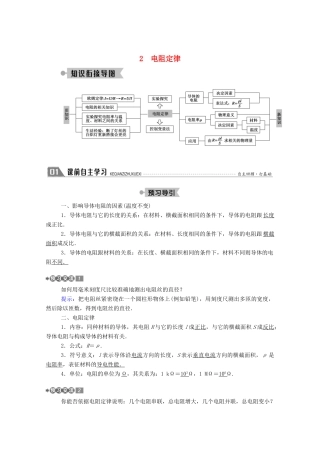 高中物理 第二章 直流电路 2 电阻定律教案 教科版选修3-1-教科版高中选修3-1物理教案