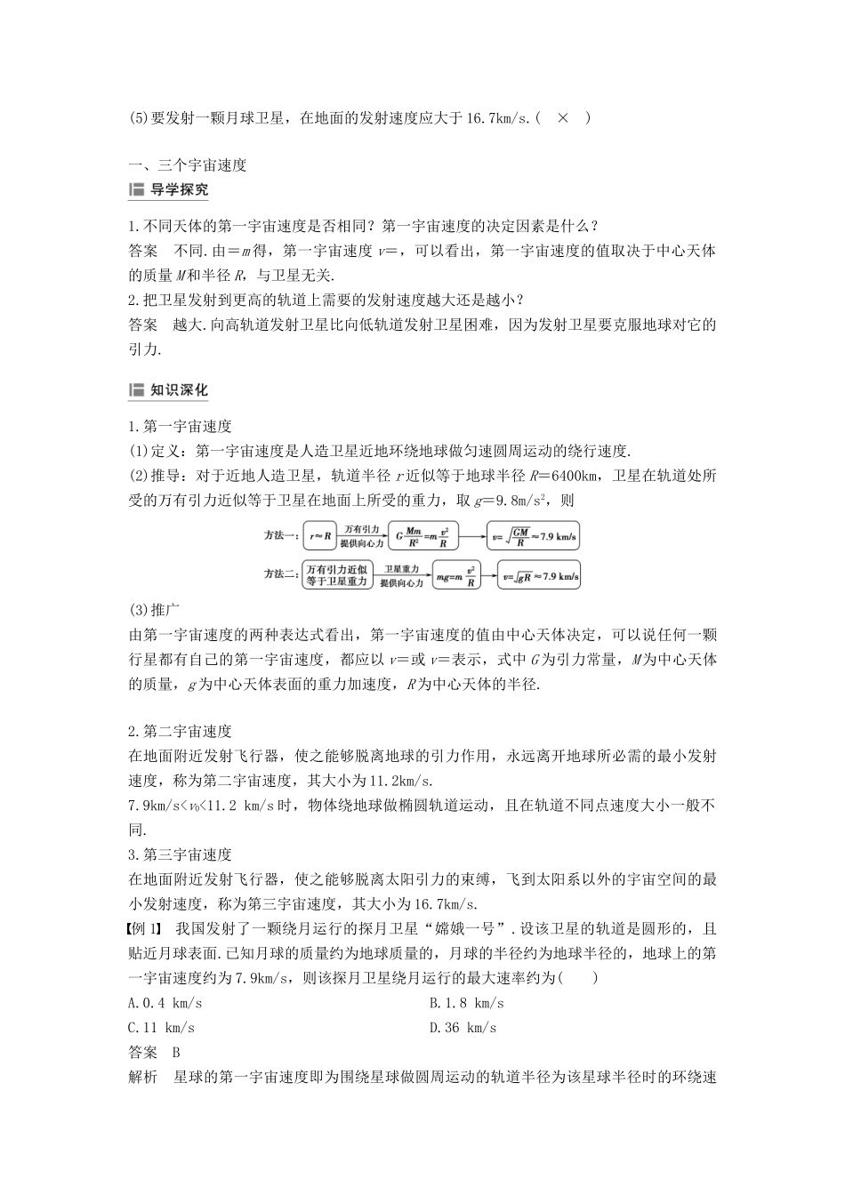 高中物理 第六章 万有引力与航天 5 宇宙航行学案 新人教版必修2-新人教版高一必修2物理学案_第2页