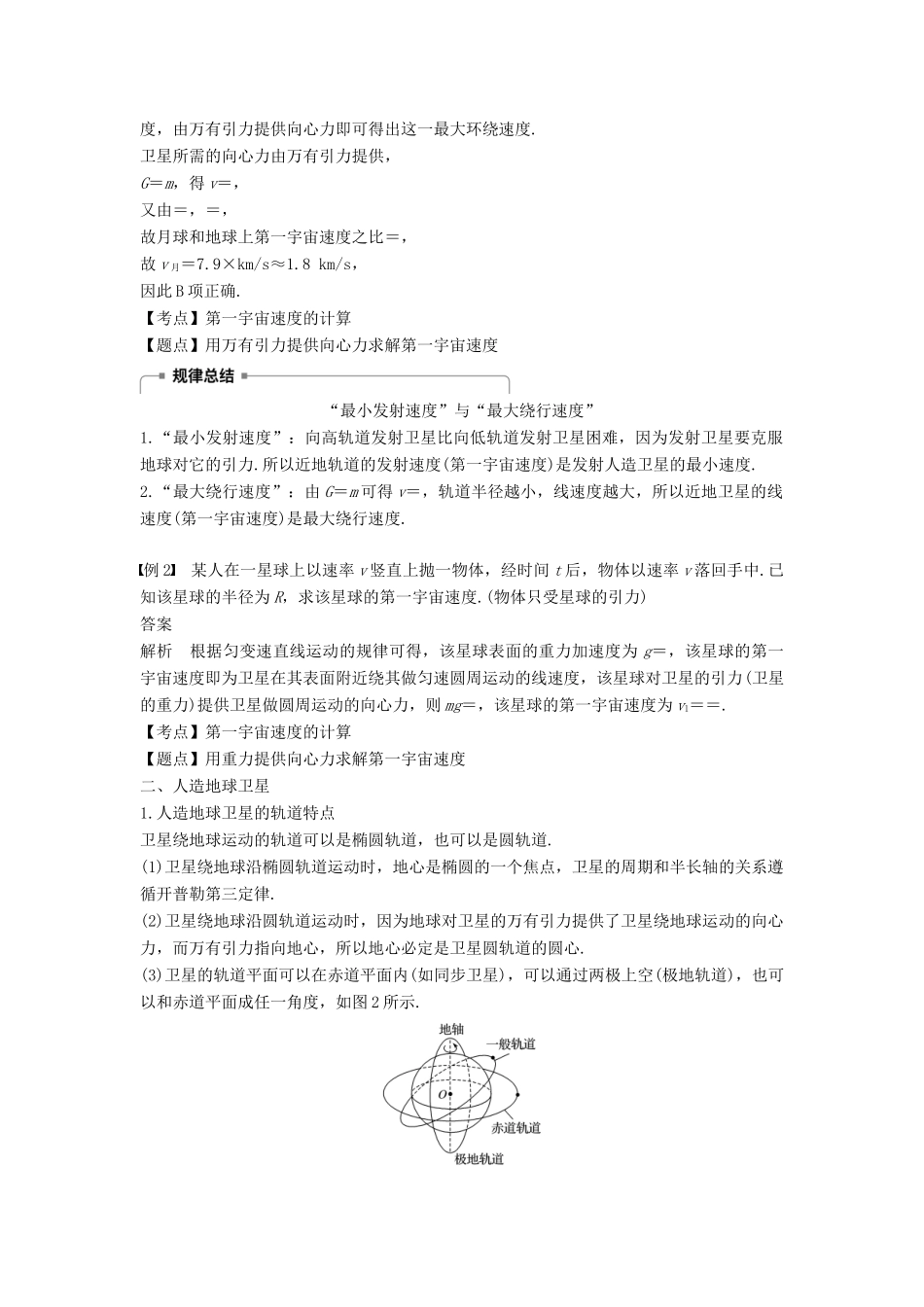 高中物理 第六章 万有引力与航天 5 宇宙航行学案 新人教版必修2-新人教版高一必修2物理学案_第3页