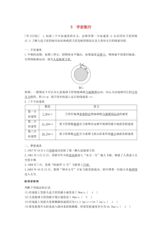 高中物理 第六章 万有引力与航天 5 宇宙航行学案 新人教版必修2-新人教版高一必修2物理学案