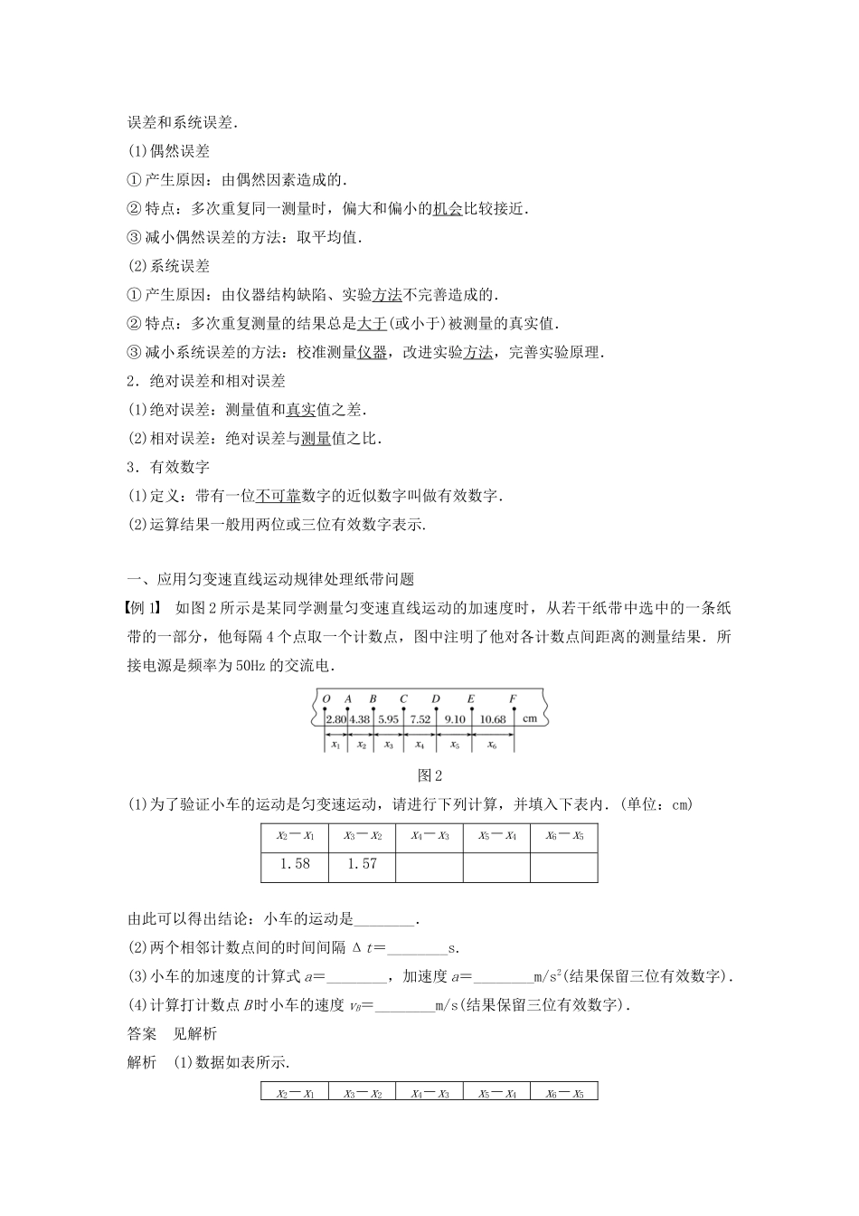 高中物理 第二章 匀变速直线运动的研究 专题强化 实验：研究匀变速直线运动的规律学案 新人教版必修1-新人教版高中必修1物理学案_第2页