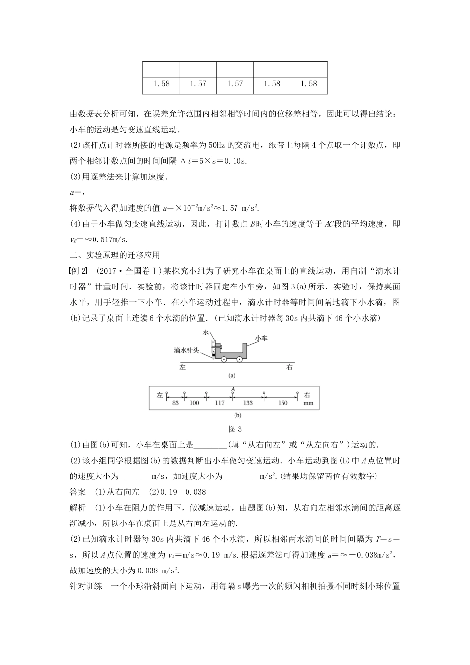 高中物理 第二章 匀变速直线运动的研究 专题强化 实验：研究匀变速直线运动的规律学案 新人教版必修1-新人教版高中必修1物理学案_第3页