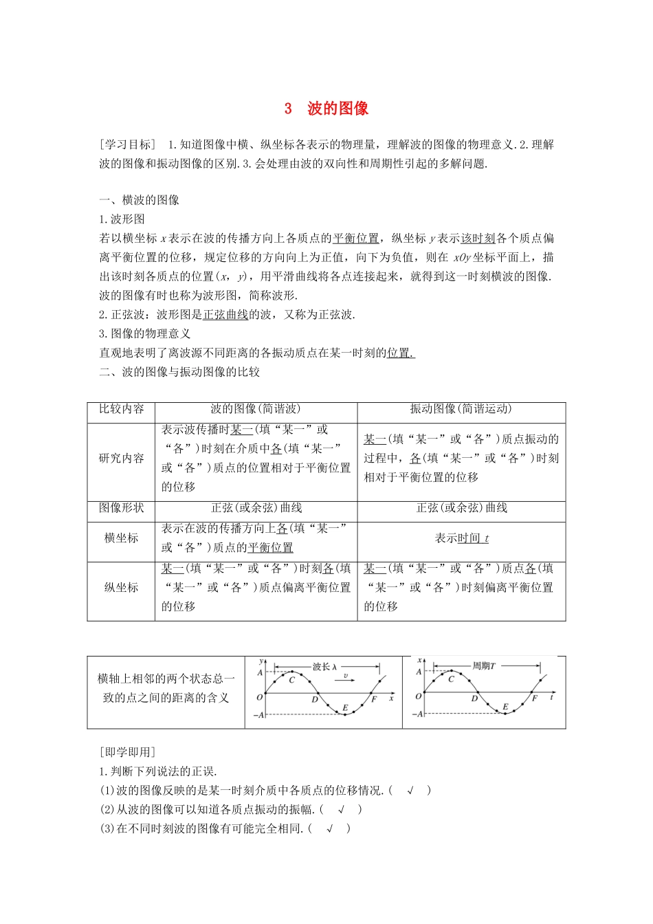 高中物理 第二章 机械波 3 波的图像学案 教科版选修3-4-教科版高二选修3-4物理学案_第1页