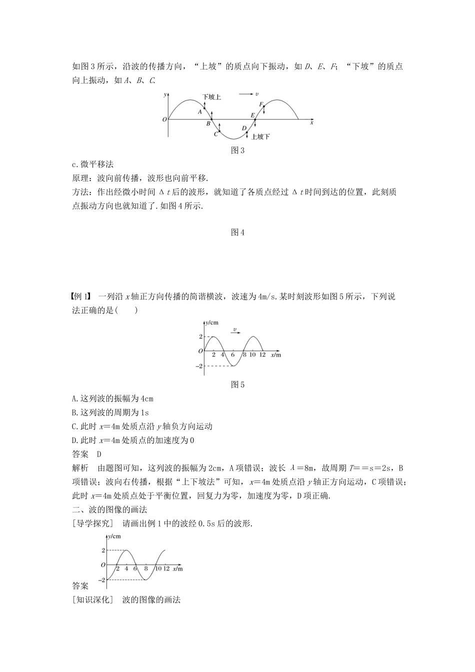 高中物理 第二章 机械波 3 波的图像学案 教科版选修3-4-教科版高二选修3-4物理学案_第3页