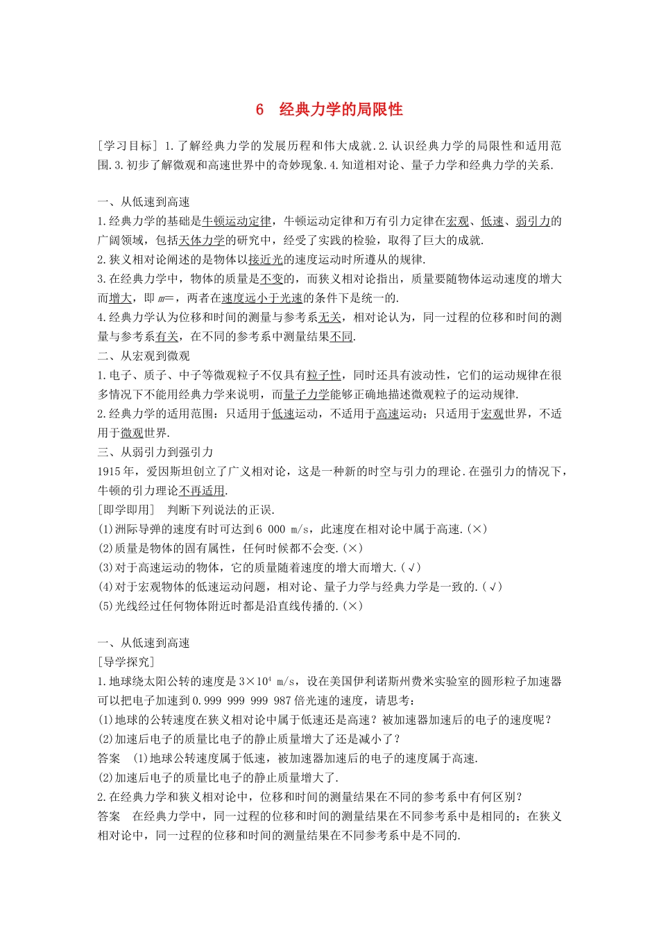 高中物理 第六章 万有引力与航天 6 经典力学的局限性教学案 新人教版必修2-新人教版高一必修2物理教学案_第1页