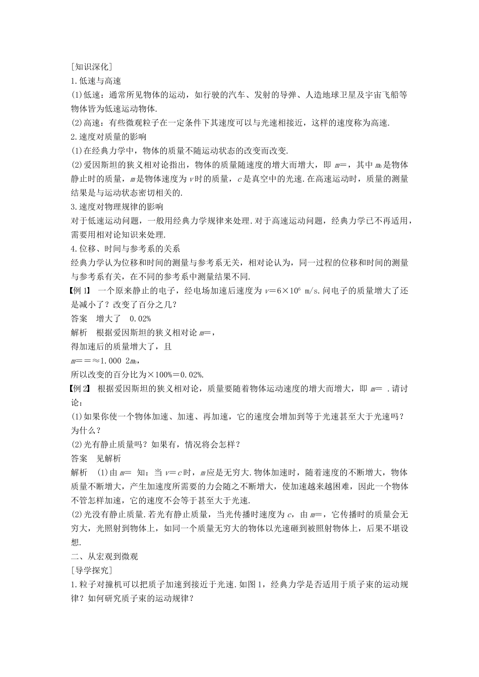高中物理 第六章 万有引力与航天 6 经典力学的局限性教学案 新人教版必修2-新人教版高一必修2物理教学案_第2页