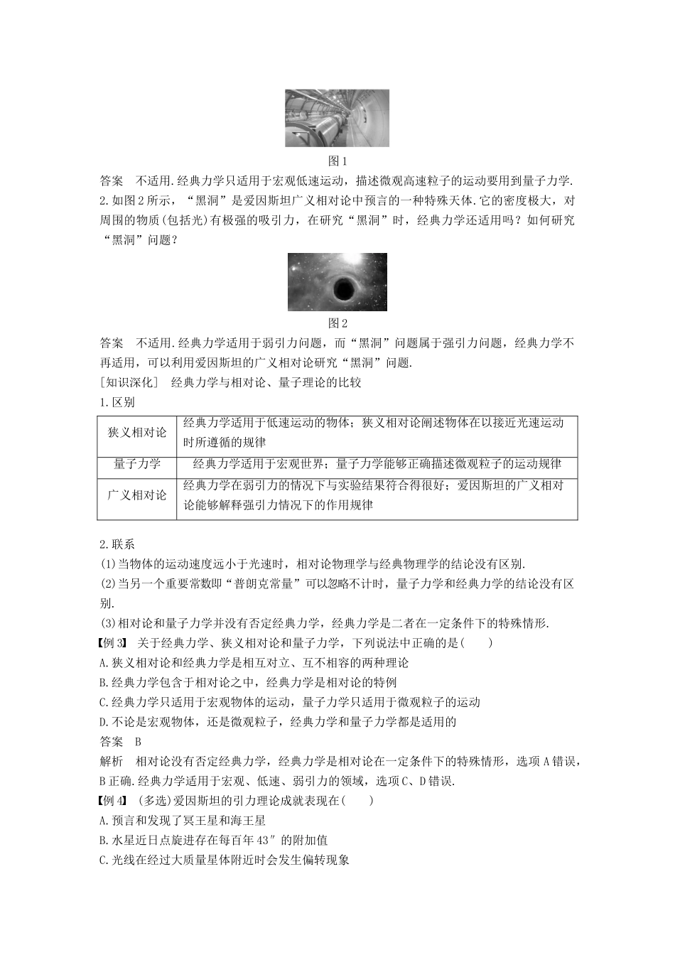 高中物理 第六章 万有引力与航天 6 经典力学的局限性教学案 新人教版必修2-新人教版高一必修2物理教学案_第3页