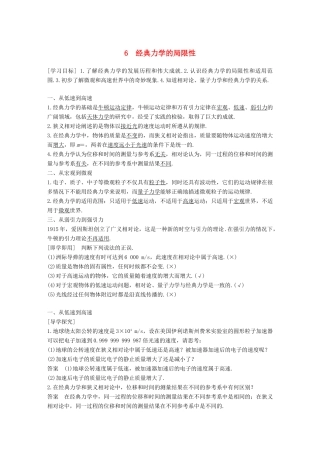 高中物理 第六章 万有引力与航天 6 经典力学的局限性教学案 新人教版必修2-新人教版高一必修2物理教学案