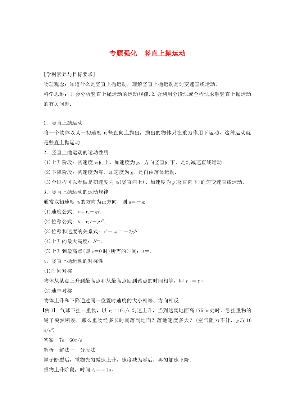 高中物理 第二章 匀变速直线运动的研究 专题强化 竖直上抛运动学案 新人教版必修1-新人教版高中必修1物理学案_第1页