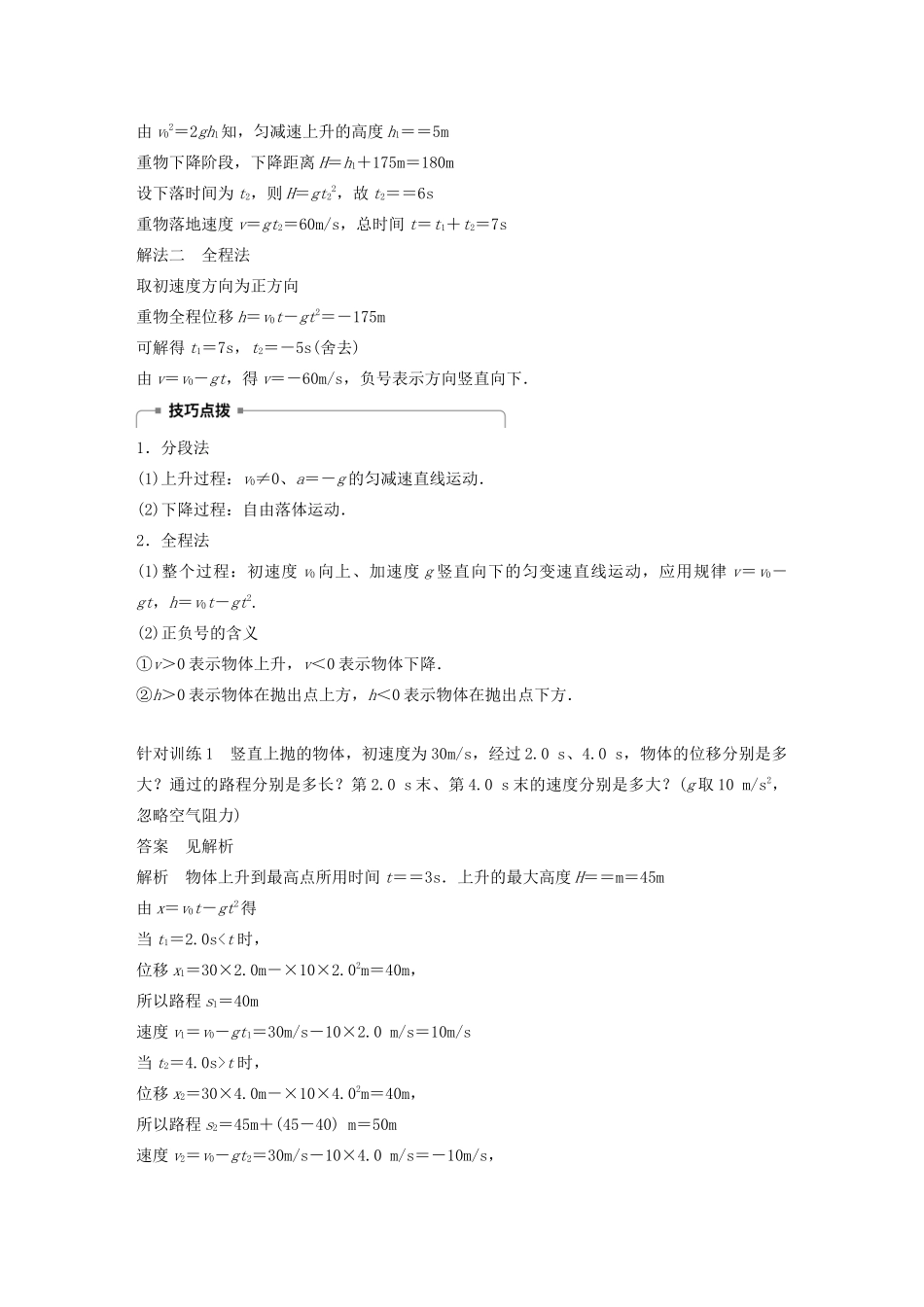 高中物理 第二章 匀变速直线运动的研究 专题强化 竖直上抛运动学案 新人教版必修1-新人教版高中必修1物理学案_第2页