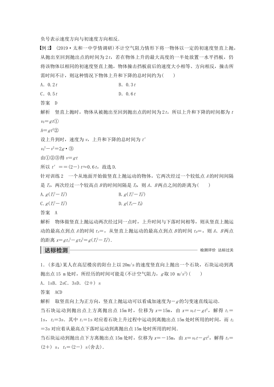 高中物理 第二章 匀变速直线运动的研究 专题强化 竖直上抛运动学案 新人教版必修1-新人教版高中必修1物理学案_第3页
