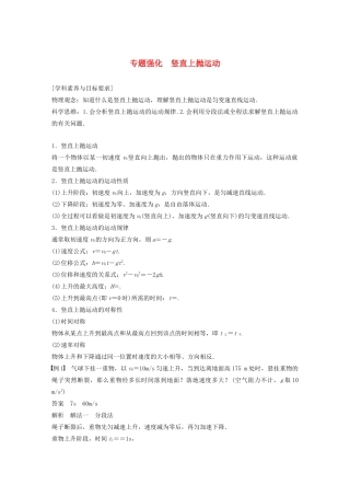 高中物理 第二章 匀变速直线运动的研究 专题强化 竖直上抛运动学案 新人教版必修1-新人教版高中必修1物理学案