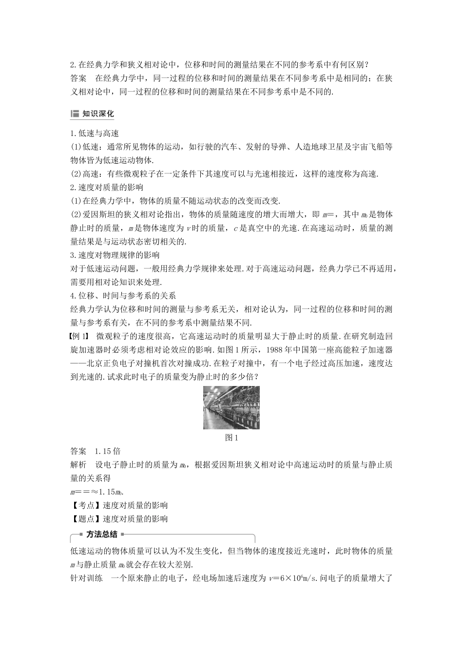 高中物理 第六章 万有引力与航天 6 经典力学的局限性学案 新人教版必修2-新人教版高一必修2物理学案_第2页
