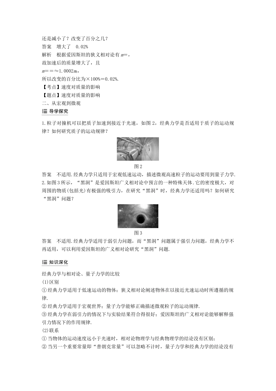 高中物理 第六章 万有引力与航天 6 经典力学的局限性学案 新人教版必修2-新人教版高一必修2物理学案_第3页