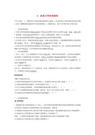高中物理 第六章 万有引力与航天 6 经典力学的局限性学案 新人教版必修2-新人教版高一必修2物理学案