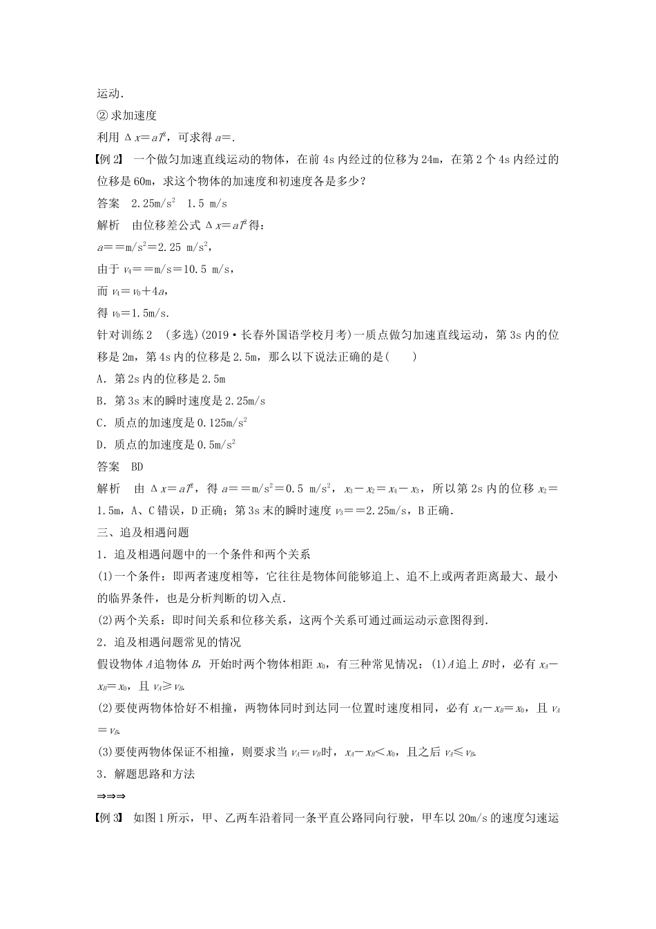 高中物理 第二章 匀变速直线运动的研究 专题强化 匀变速直线运动规律的应用学案 新人教版必修1-新人教版高中必修1物理学案_第3页